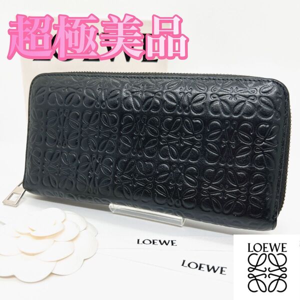 超極美品 LOEWE リピート アナグラム 長財布 ブラック