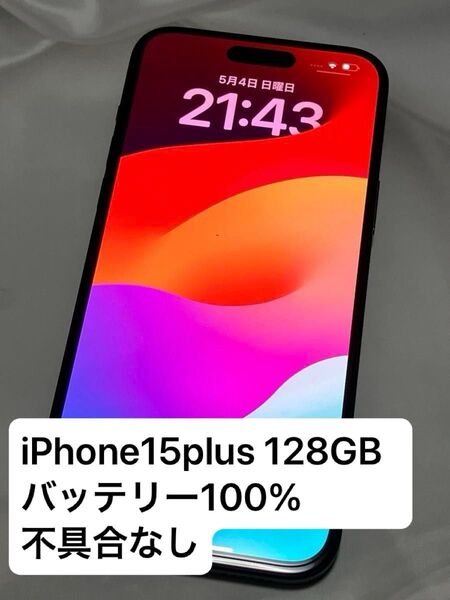 迅速発送④管理No.597800 SIMロック解除済 iPhone15 Plus 128GB ブラック