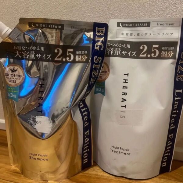 新品 セラティス ナイトリペアシャンプー トリートメント 2.5個分 詰め替え各813ml 2個セット