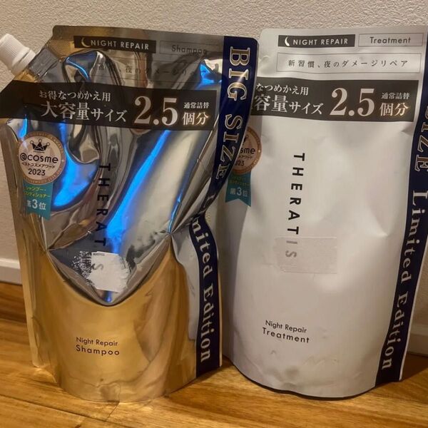 新品 セラティス ナイトリペアシャンプー トリートメント 2.5個分 詰め替え各813ml 2個セット
