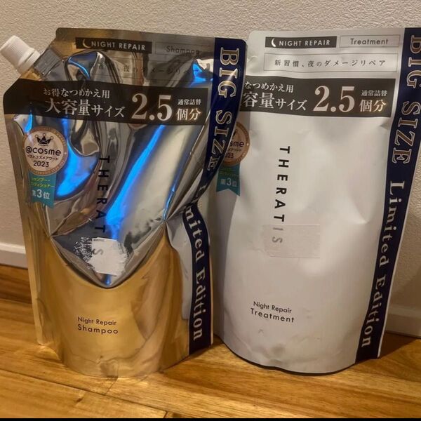 新品 セラティス ナイトリペアシャンプー トリートメント 2.5個分 詰め替え各813ml 2個セット