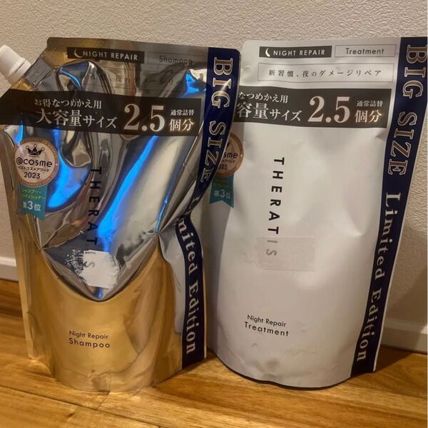 新品 セラティス ナイトリペアシャンプー トリートメント 2.5個分 詰め替え各813ml 2個セット
