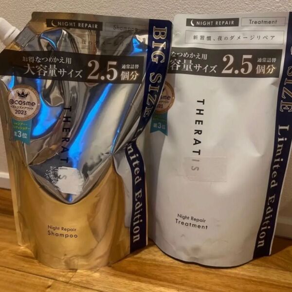 新品 セラティス ナイトリペアシャンプー トリートメント 2.5個分 詰め替え各813ml 2個セット