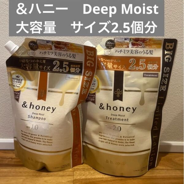 &honey アンドハニー ディープモイスト つめかえシャンプー大容量 通常つめかえ2.5個分 875mlトリートメント
