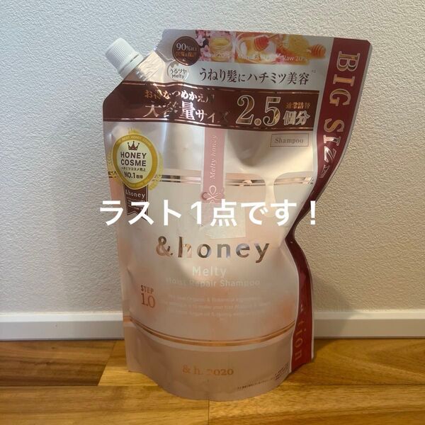新品 &honey. アンドハニー メルティ モイストリペア シャンプー 詰替 大容量サイズ ヘアケア ハチミツ美容