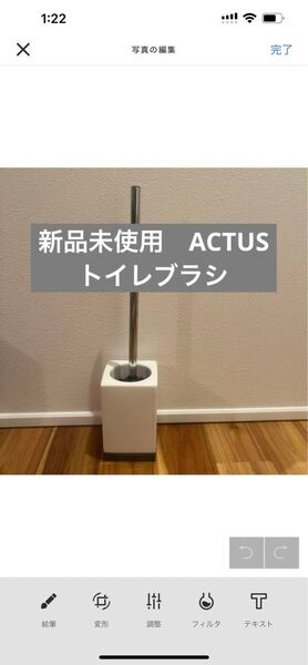 アクタス ACTUS 新品未使用 トイレブラシ トイレ掃除 マジックリン 便器掃除 コンランショップ フランフラン 無印