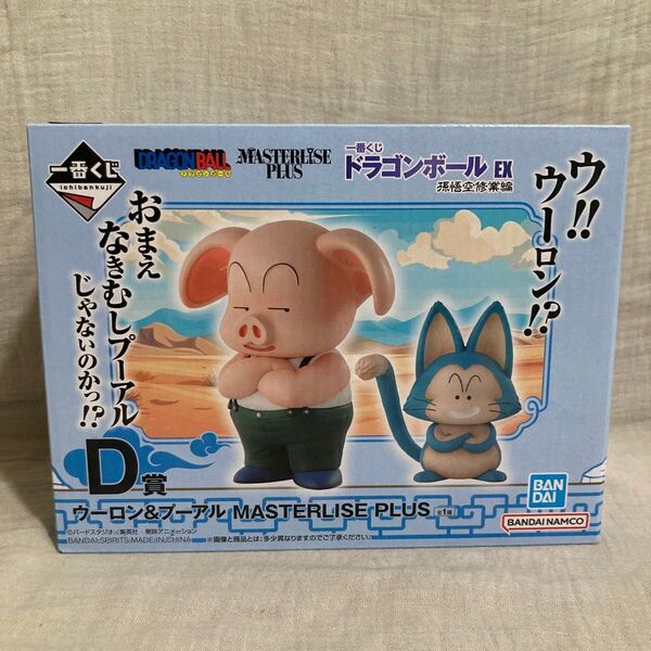【未開封】一番くじドラゴンボールEX 孫悟空修業編 D賞ウーロン&プーアルフィギュア