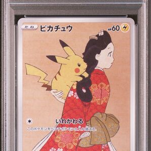 【PSA9】見返り美人 ピカチュウ