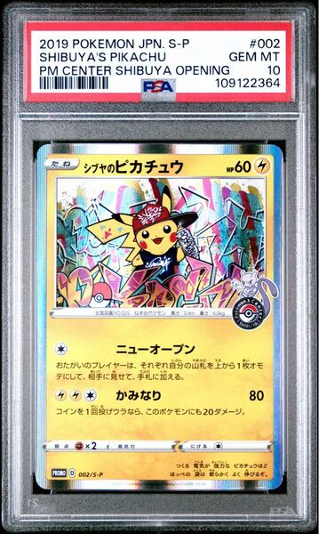 【PSA10】シブヤのピカチュウ プロモ
