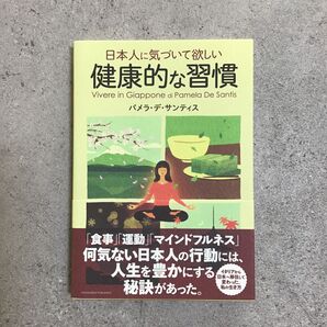 健康的な習慣 パメラ・デ・サンティス