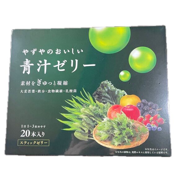 やずやのおいしい青汁ゼリー 20本入り