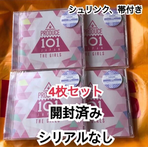 PRODUCE 101 JAPAN THE GIRLS 番組オリジナルアルバム CD 日プ女子 まとめ売り 4枚セット