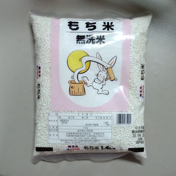 もち米 無洗米 国内産 1.4kg
