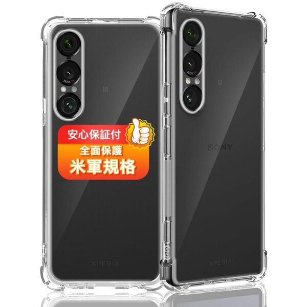 Xperia 1 VII SO-51F / XQ-FS44 ケース TPU 米軍MIL規格 カメラレンズ保護付き