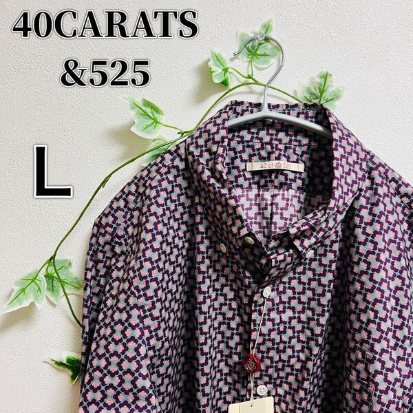 新品・タグ付!タケオキクチ 40CARATS&525 柄シャツ レトロ柄 L