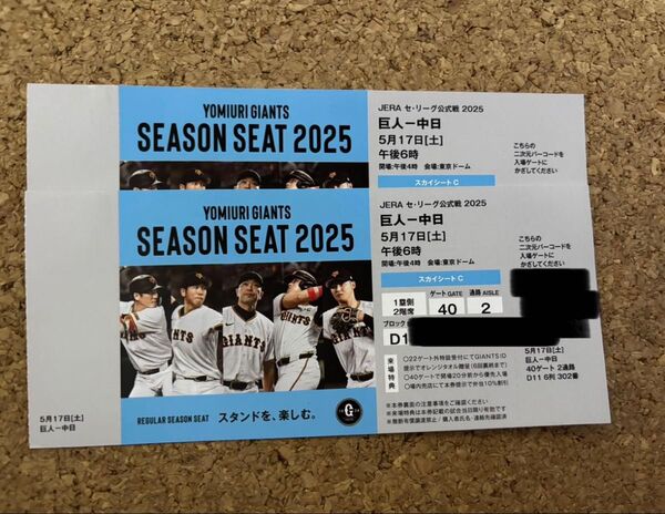 野球チケット2枚 巨人対中日 5月17日土曜日 東京ドーム スカイシートC