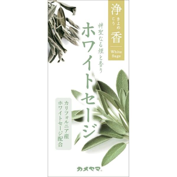 浄香(きよめこう)ホワイトセージ White Sage お香 カメヤマ 神聖なる煙と香り