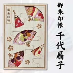 クルーシャル CRU-CIAL 御朱印帳 B6変形 千代扇子 23112HCS