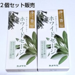 【2個セット販売】浄香(きよめこう)ホワイトセージ White Sage