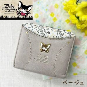 ベベダヤン ミモザポケット ラウンドファスナー財布 ベージュ(BE) BB5-1433