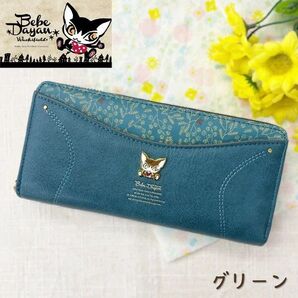 ベベダヤン ミモザポケット ラウンドファスナー長財布 グリーン(GR) BB5-1431