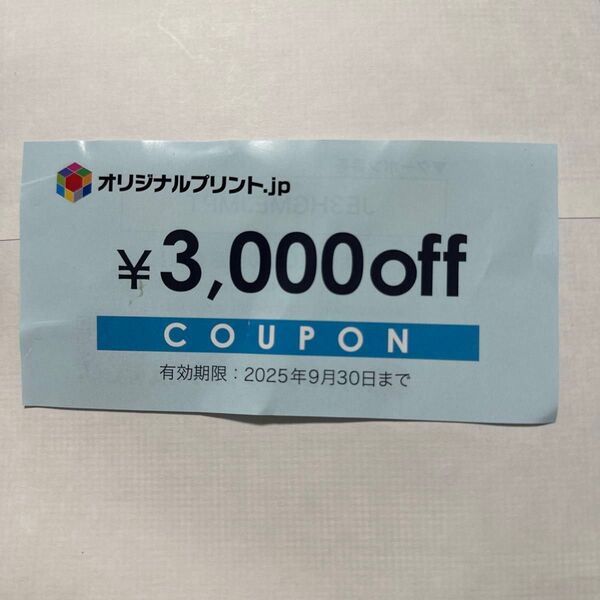 オリジナルプリント.jp クーポン 3000円OFF
