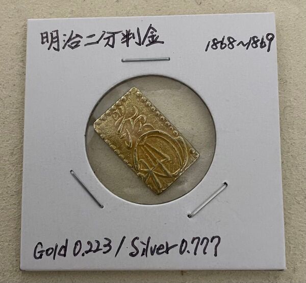 明治二分判金