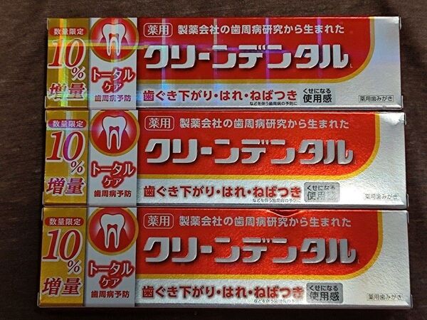 クリーンデンタル L 10%増量品3個セット 第一三共ヘルスケア 歯磨き粉 薬用歯みがき