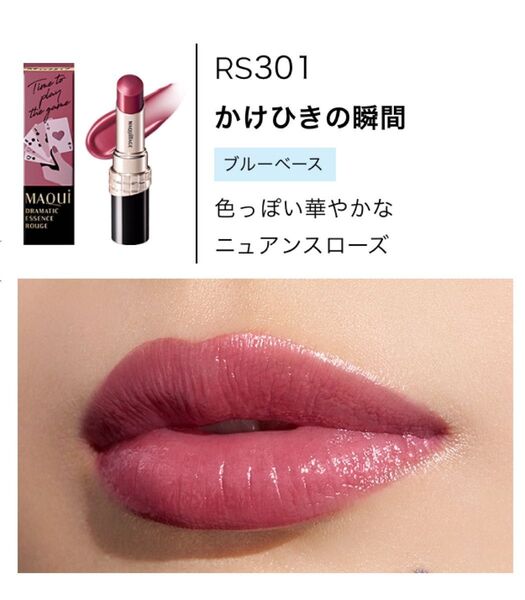 マキアージュ ドラマティックエッセンスルージュ RS301 かけひきの瞬間4g
