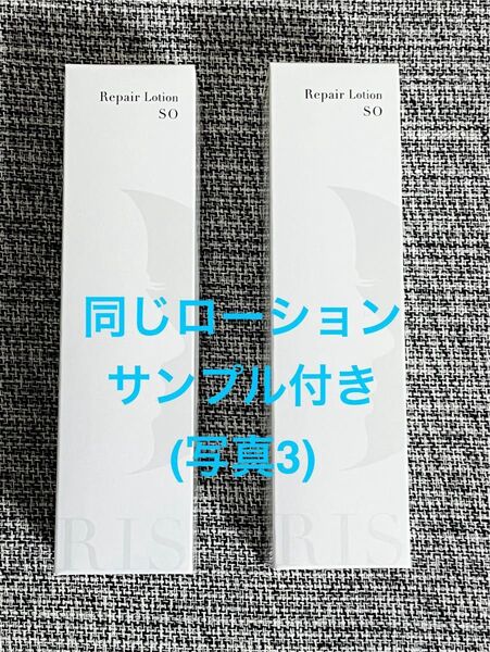 リソウコーポレーション リソウ リペアローションSO 140mL × 2本セット +同じ商品のサンプル3mL × 6個おまけ付き