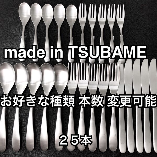 上質を普段使いに! 燕三条 最安値 カトラリーセット スプーン フォーク ナイフ