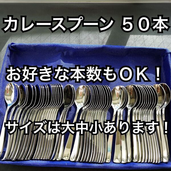 東京 有名店 スプーン 最安値 50本 セット お好きな数もお取引可能