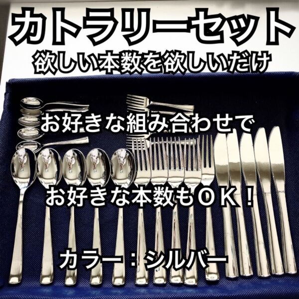東京 有名 店 カトラリー セット スプーン フォーク ナイフ 25本