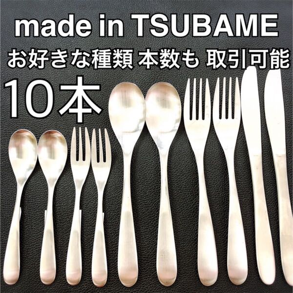 上質を普段使いに! 燕三条 最安値 カトラリーセット スプーン フォーク ナイフ