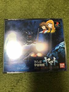 さらば 宇宙戦艦ヤマト 愛の戦士たち　PS