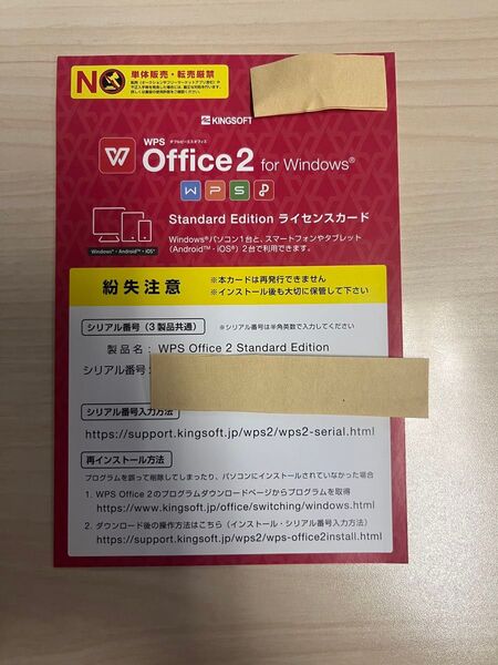 WPS Office 2 Standard Edition ライセンスカード