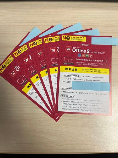 WPS Office 2 Standard Edition ライセンスカード 5枚