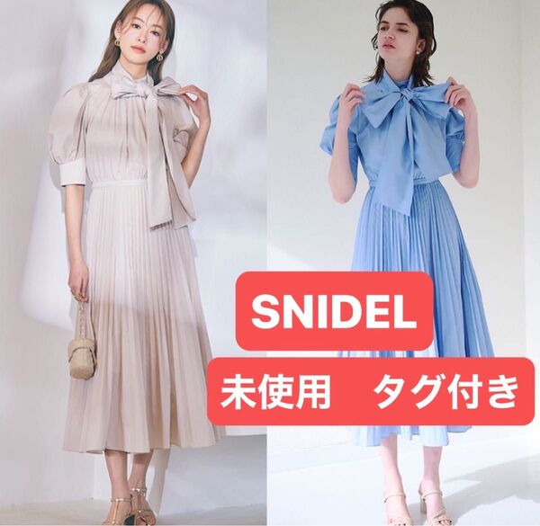 【新品タグ付き】未使用品 SNIDEL Sustainableボウタイシャツワンピース 半袖 Mサイズ相当 ベージュ スナイデル