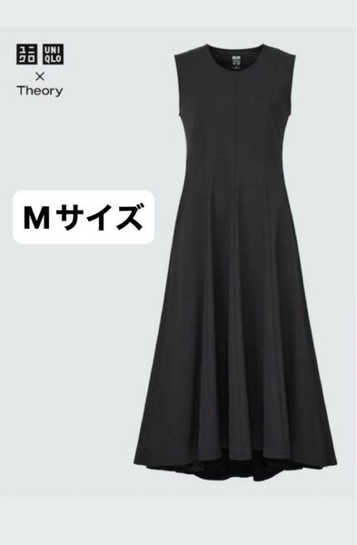 【美品】ユニクロTheoy ウルトラストレッチフレアロングワンピース ブラック M
