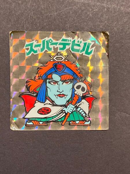 【まとめ買いは値引きします】スーパーデビル チョコ版 当時物 裏ブルー 阿修羅