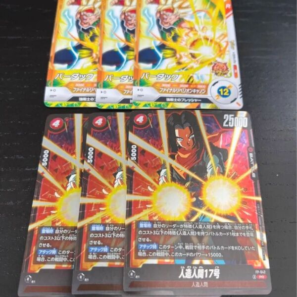 ドラゴンボールカード バーダック 人造人間17号 Vジャンプ 3枚セット