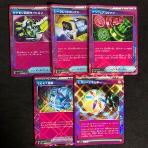 7 ポケモンカード アンフェアスタンプ シークレットボックス など 5枚セット
