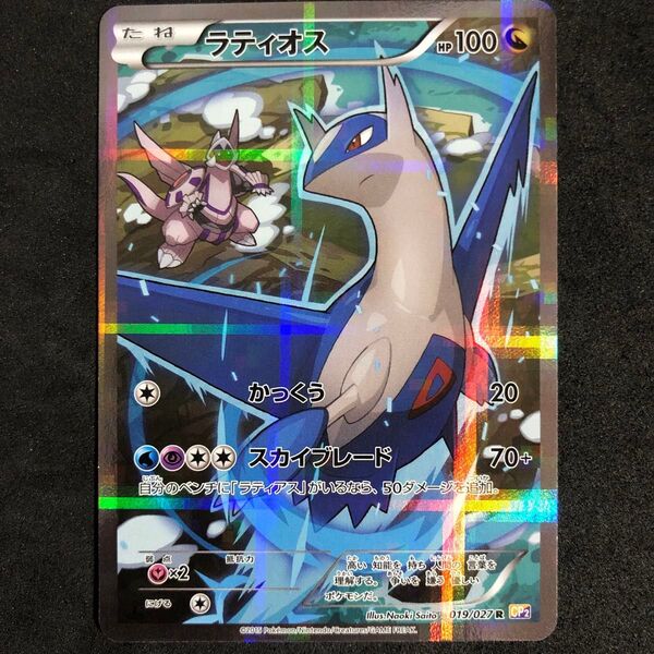 7 ポケモンカード ラティオス R CP2