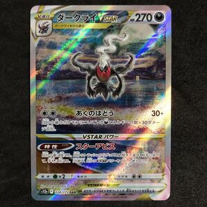 7 ポケモンカード ダークライvstar SAR