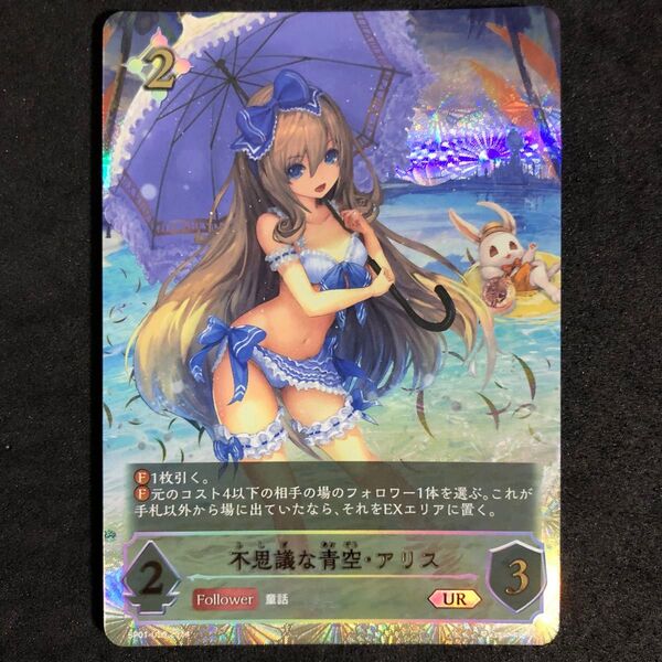 6 不思議な青空・アリス UR シャドウバースエボルヴ SHADOWVERSE EVOLVE シーサイドメモリーズ