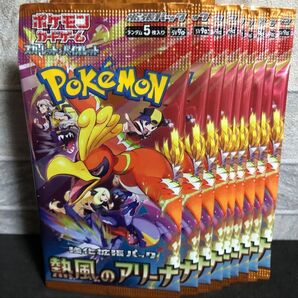 ポケモンカード 熱風のアリーナ 新品未開封 10パック