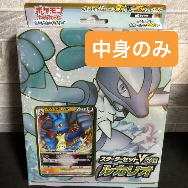 ポケモンカード ソード&シールド 構築デッキ スターターセットVSTAR ルカリオ