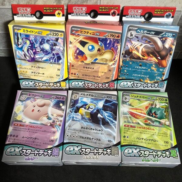 ポケモンカード exスタートデッキ 6個セット