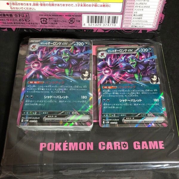 ポケモンカードゲーム スカーレット&バイオレット スターターセットex マリィのモルペコ&オーロンゲex