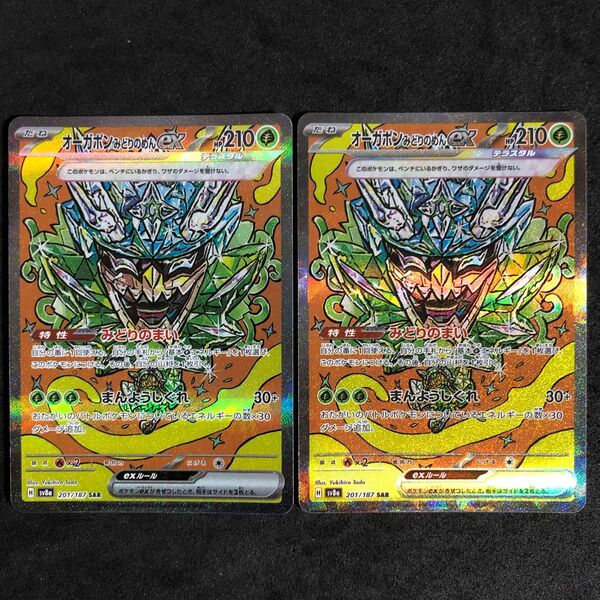 7 ポケモンカード オーガポンみどりのめんex SAR